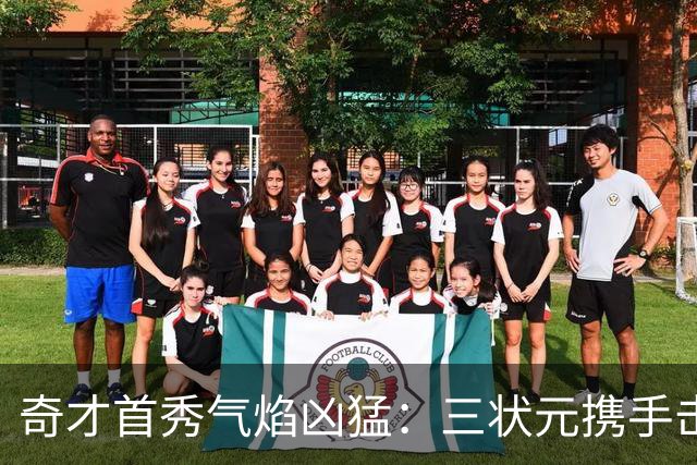 奇才首秀气焰凶猛：三状元携手击败卫冕冠军