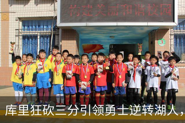 库里狂砍三分引领勇士逆转湖人，成就31分惊人表现！